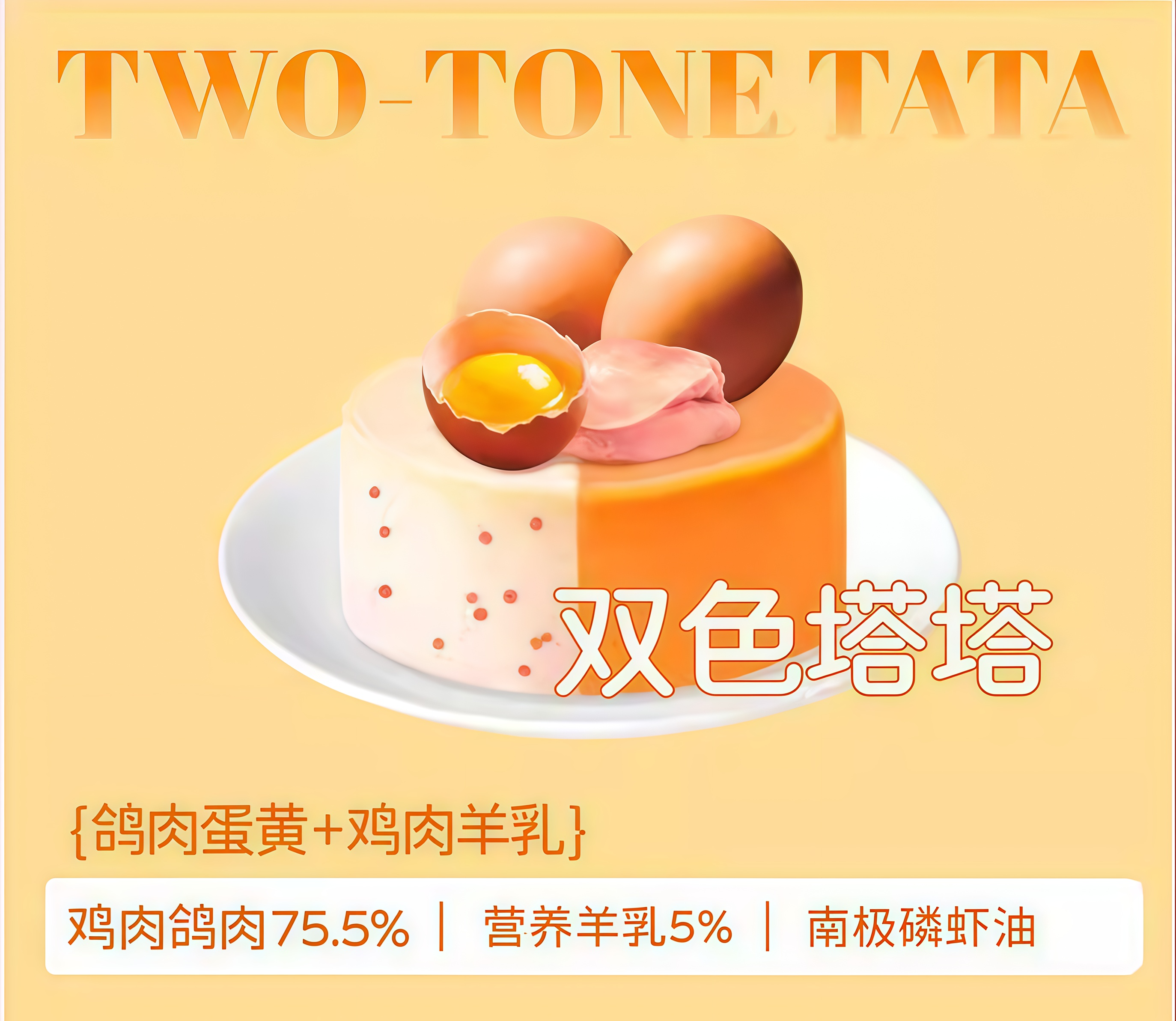 妮吖双色塔塔全价主食餐盒55g*4