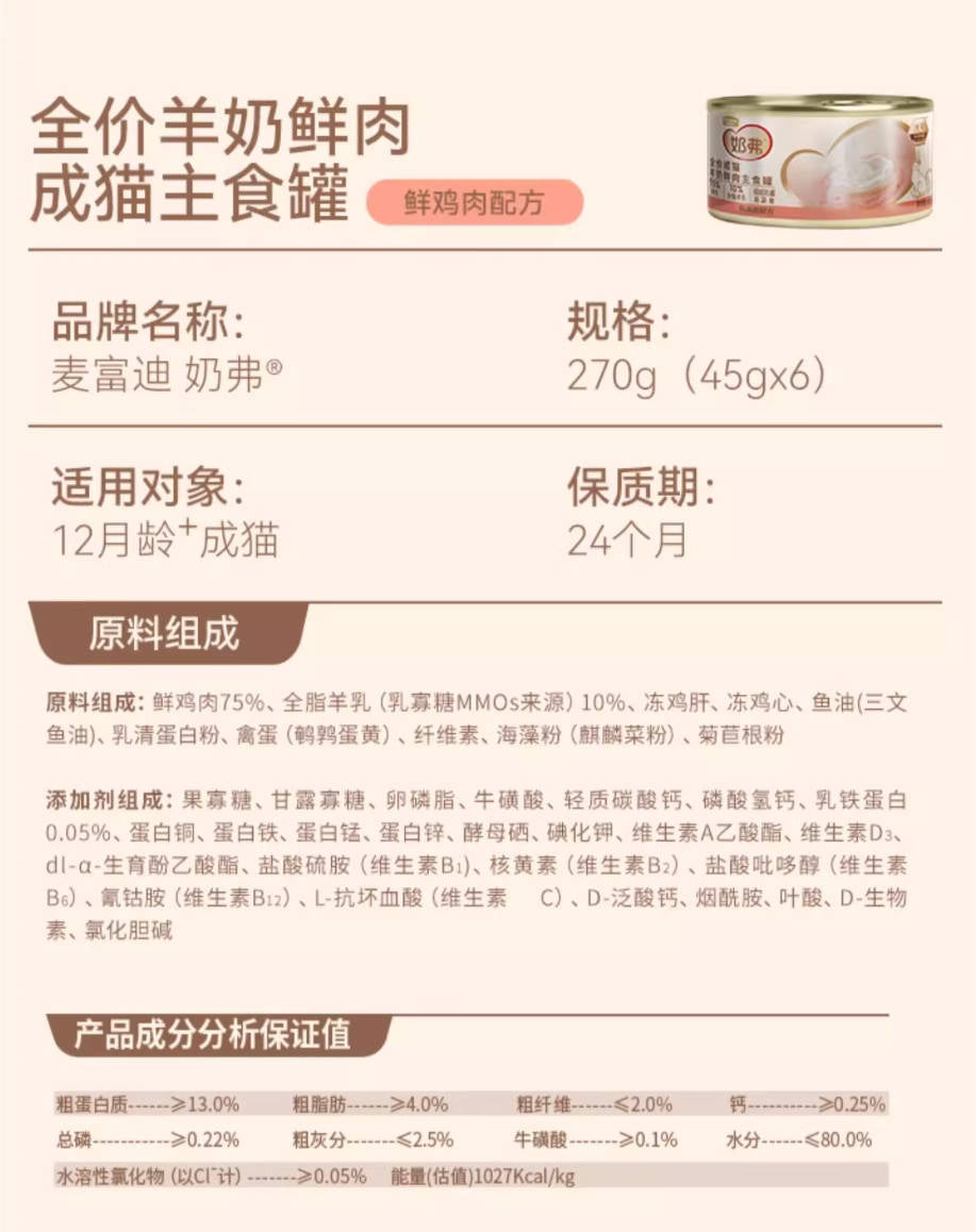 麦富迪奶弗全价羊奶鲜肉主食罐【三个口味】45g