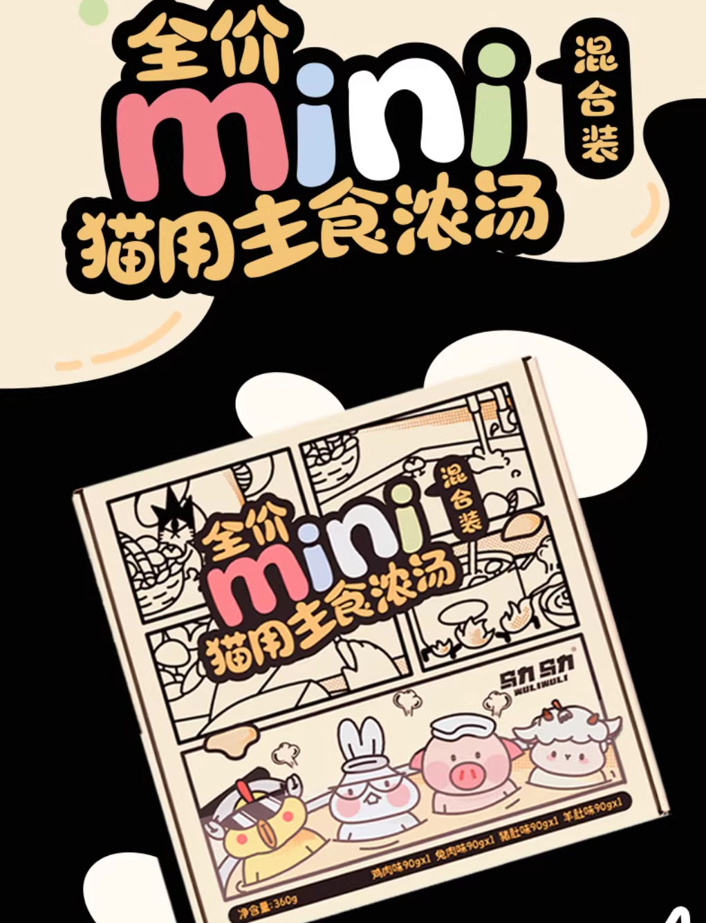 乌力乌力全价主食汤罐mini鲜炖浓汤90g*4