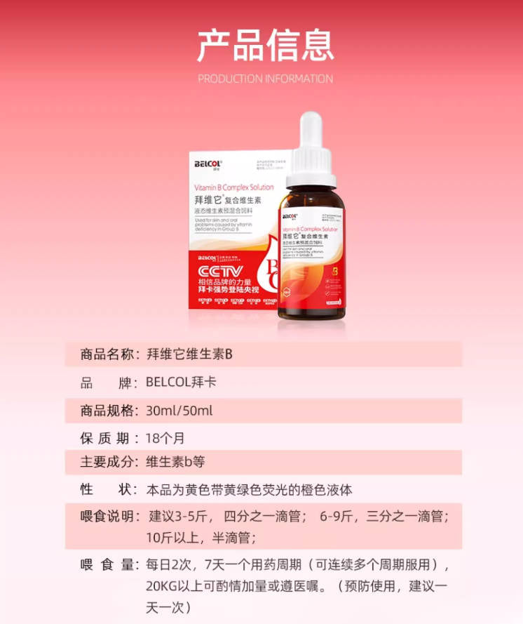 猫咪VB拜卡复合维生素B30ml【猫藓口炎可用】