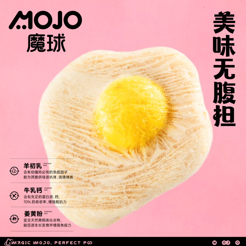 MOJO魔球美毛荷包蛋主食冻干48g/羊乳荷包蛋主食冻干55g