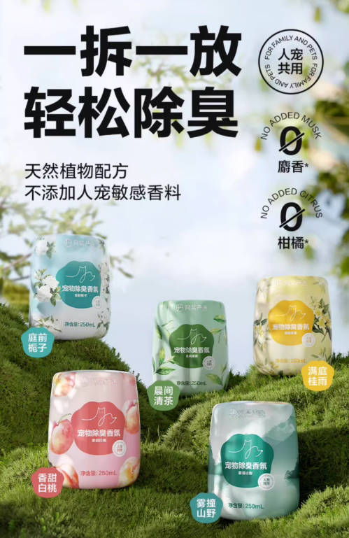 新款网易严选猫咪除臭香薰香甜白桃味250ml【宠物孕幼友好、无毒无害】