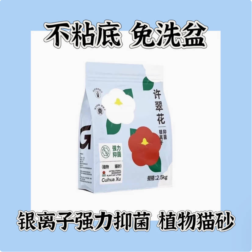 【买五赠一】许翠花银离子抑菌款玉米淀粉砂（结团超棒）2.5KG