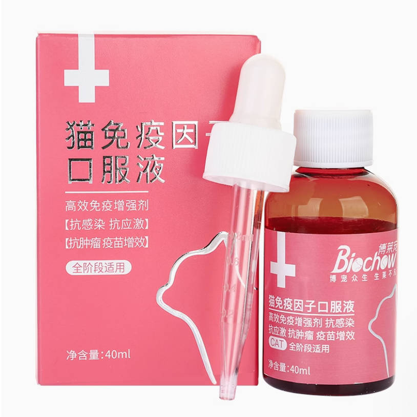 猫免疫因子博莱得利高免口服液40ml【猫咪绝育前后、猫藓、猫鼻支、增强免疫力】