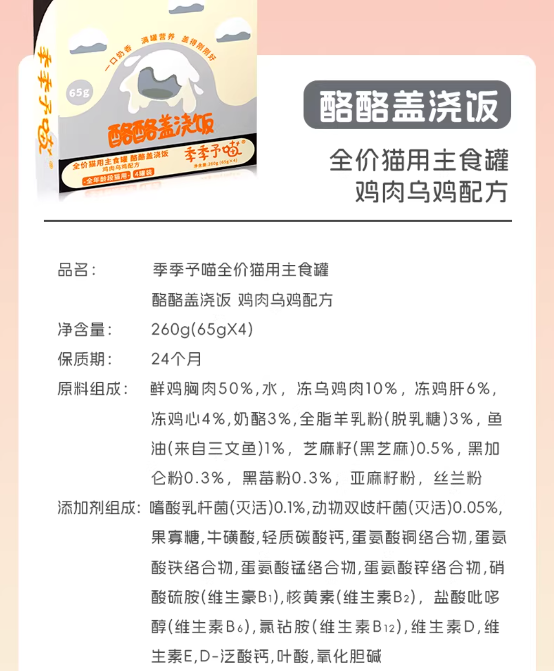 季季予喵奶黄盖浇饭/酪酪盖浇饭全价主食罐65g*4