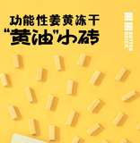 MOJO魔球黄油小砖姜黄零食冻干/香草烤奶零食冻干25g