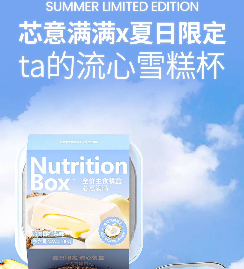 BRICHT Brande Summer Limited Edition Duck Coconut Pear Core Italian Staple Food Lunch Box 100g