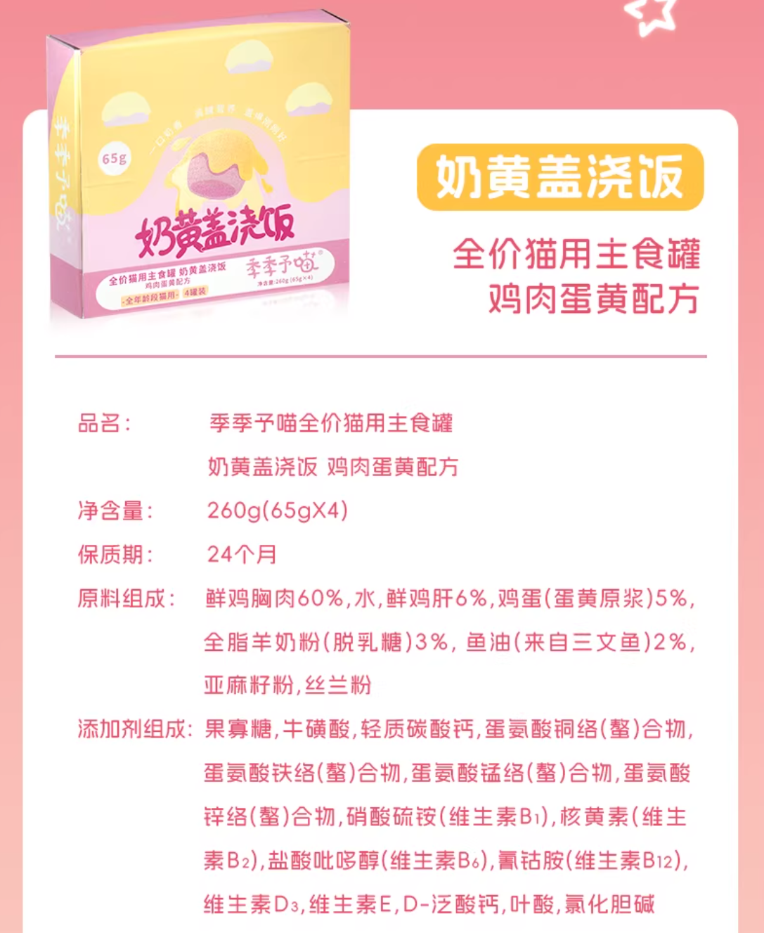 季季予喵奶黄盖浇饭/酪酪盖浇饭全价主食罐65g*4