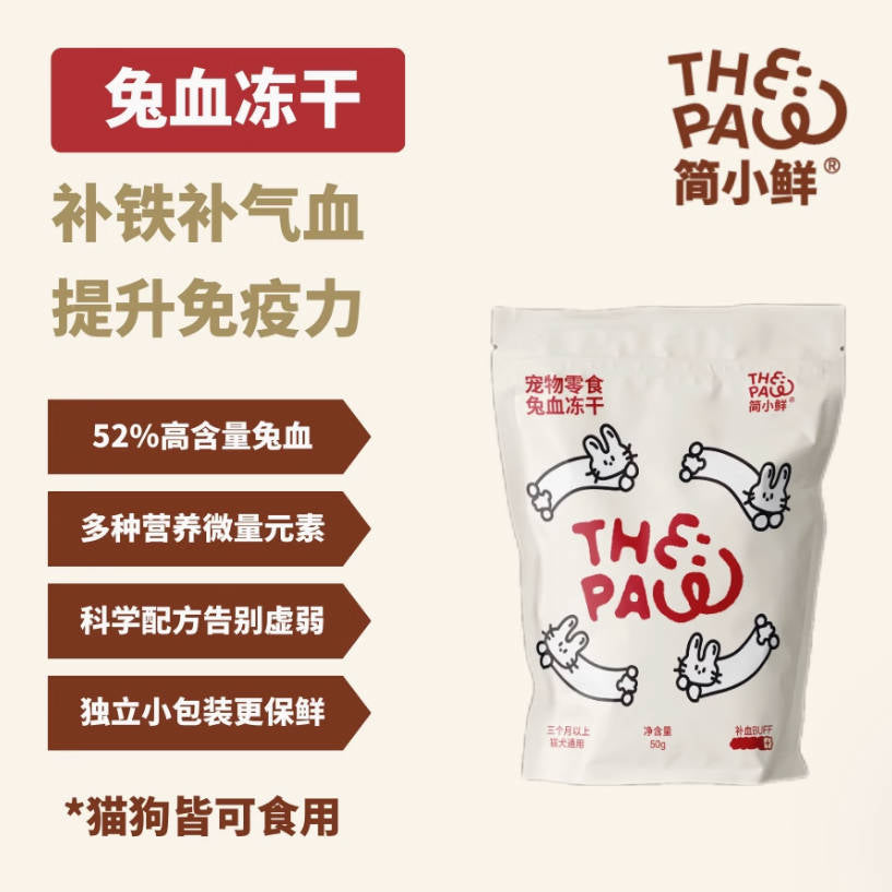 THEPAW简小鲜兔血冻干补铁补血提升免疫宠物零食50g