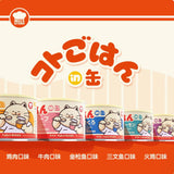 [Recommended for families with multiple cats] Hell's Kitchen staple food can of sweet and sour rice 170g