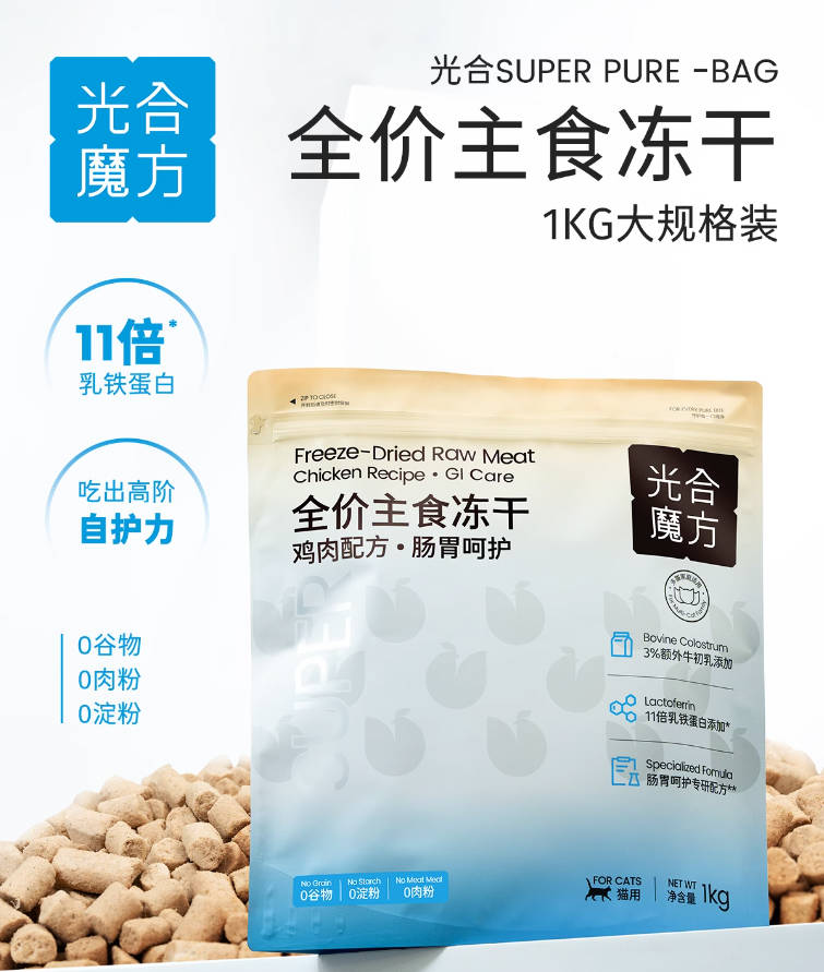 【小众宝藏】光合魔方猫主食生骨肉冻干鸡肉玻璃胃很适合350g/1kg