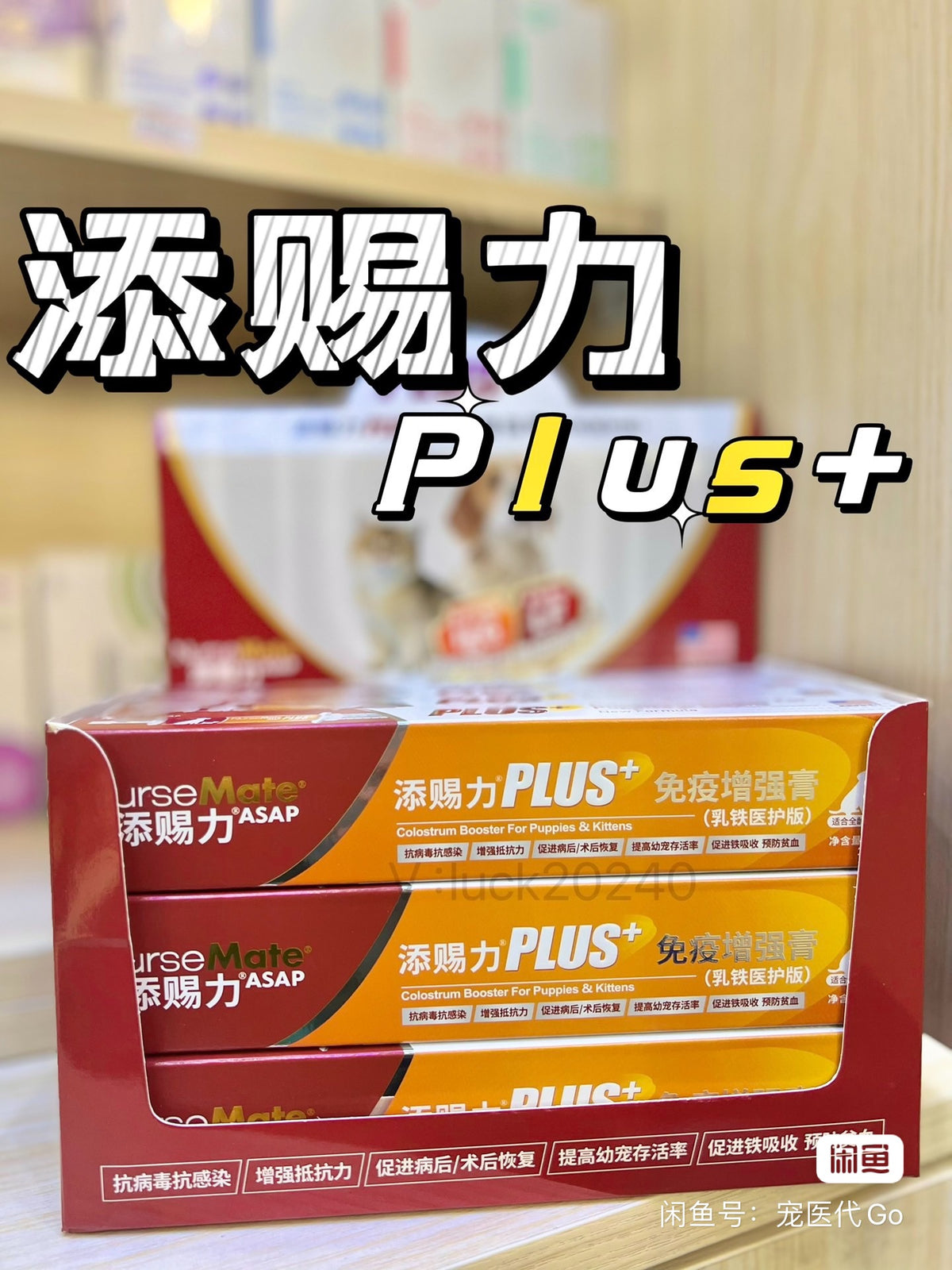 添赐力plus+免疫增强膏15ml【医院专供】