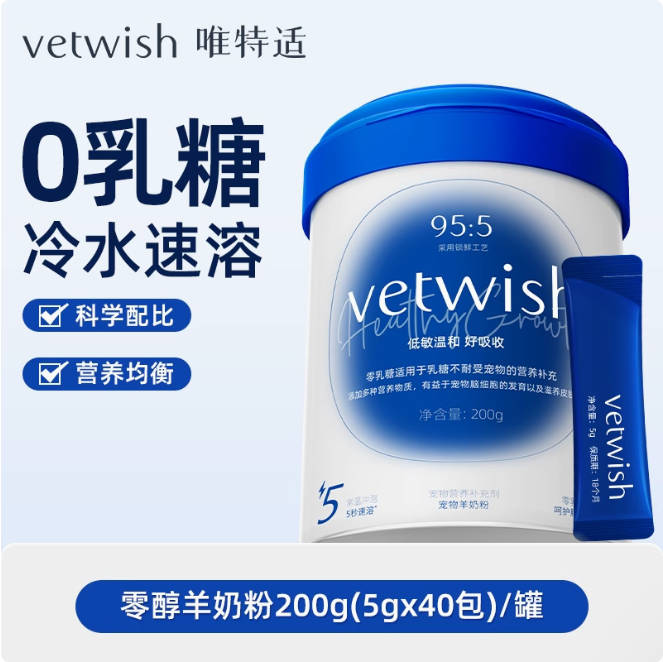 【新升级单独条装】 vetwish唯特适羊奶粉200g（5g*40）