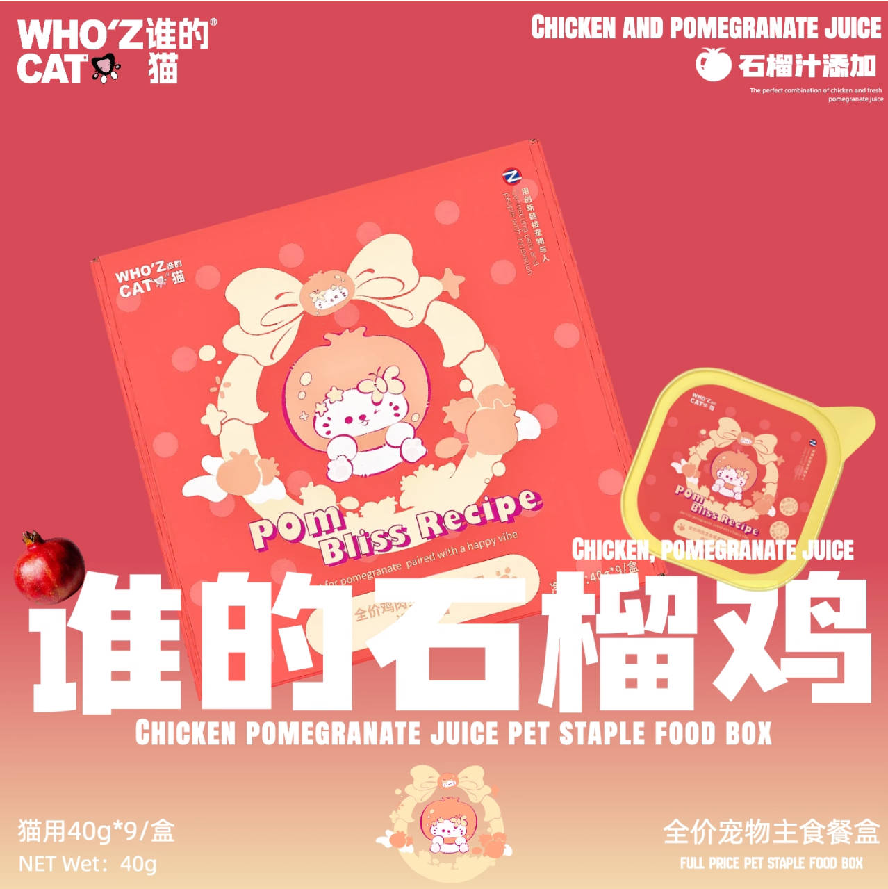 whozcat谁的猫主食餐盒系列40g*9
