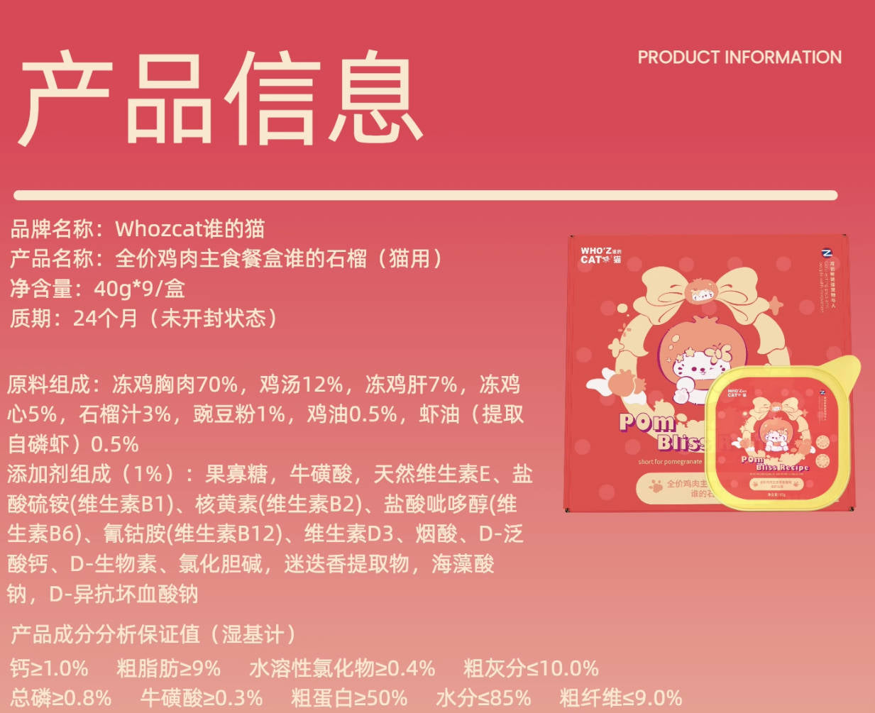 whozcat谁的猫主食餐盒系列40g*9