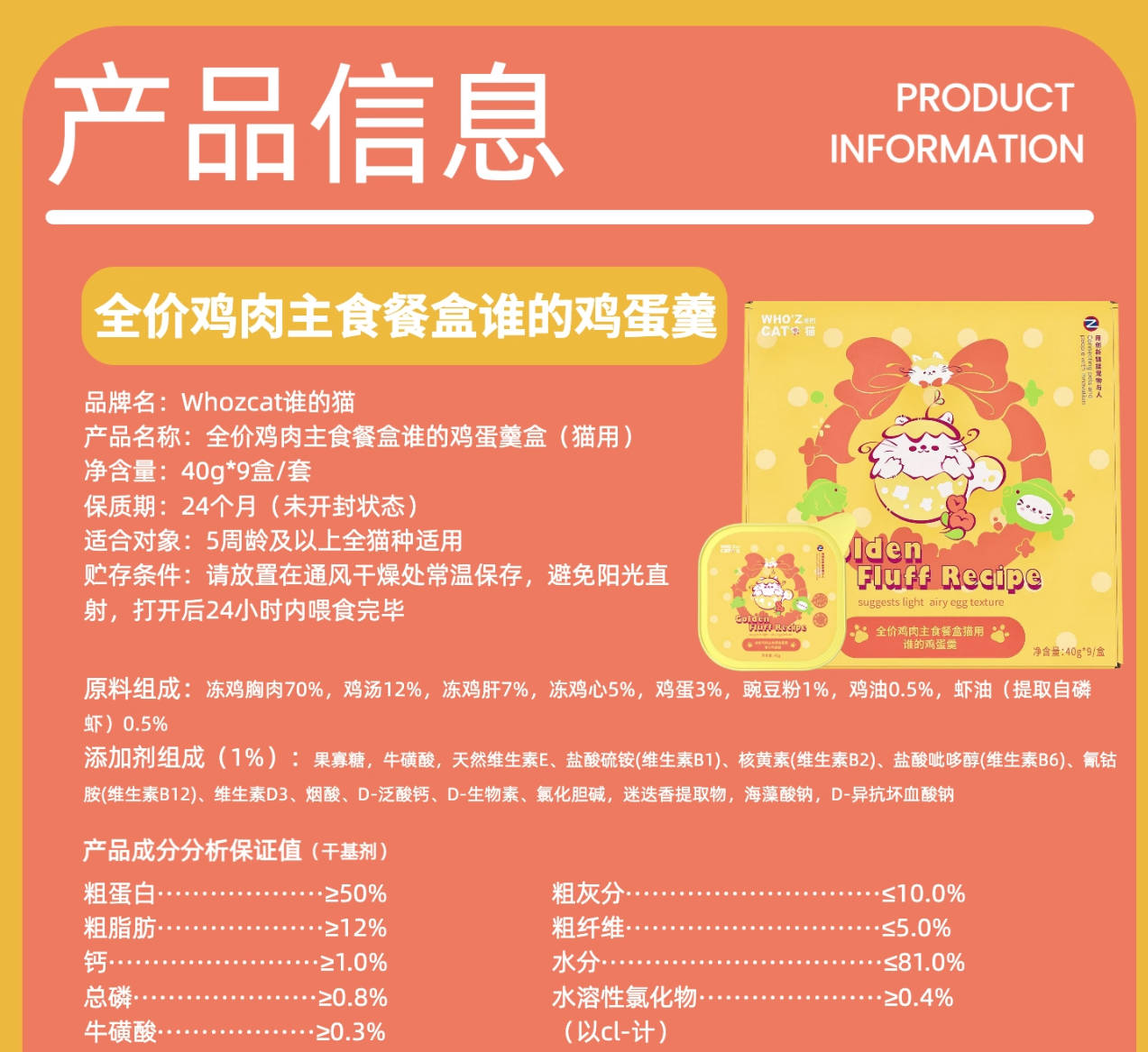 whozcat谁的猫主食餐盒系列40g*9